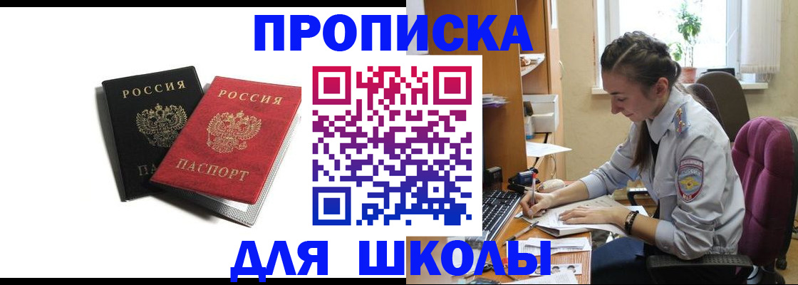 купить прописку в Лебедяни